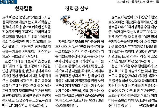 ▲3월7일 한국경제 칼럼.