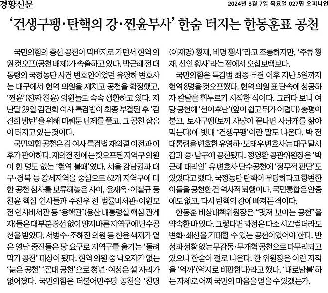 ▲3월7일 경향신문 사설.