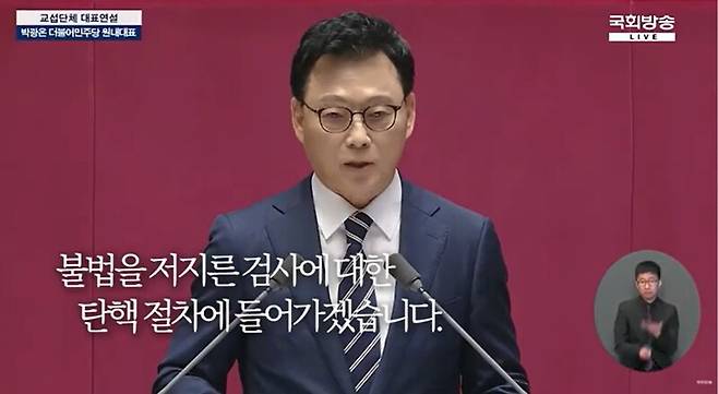 ▲박광온 더불어민주당 의원이 원내대표 시절 국회 교섭단체 대표 연설을 하고 있다. 사진=박광온 페이스북 국회방송 영상 갈무리