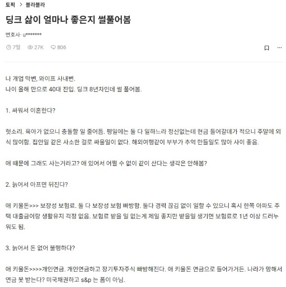 [사진 출처 = 블라인드]