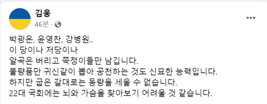 김웅 국민의힘 의원 페이스북 캡처