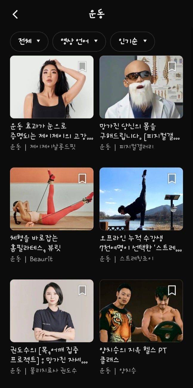 [서울=뉴시스]클래스101 운동 프로그램.(사진=클래스101 앱 캡쳐) *재판매 및 DB 금지