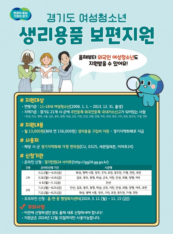 경기도 여성청소년 생리용품 보편 지원 포스터