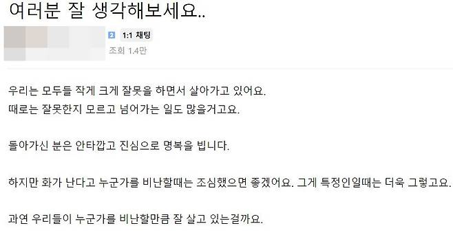 지난 3월5일 오후 인천시의 한 도로에서 김포시청 소속 9급 공무원이 극단선택 했다. 생전 고인이 도로 관련 항의성 민원으로 힘들어 했던 것으로 알려진 가운데 그의 신상이 유포됐던 한 온라인 카페에선 자성의 목소리가 나온다. 사진은 A씨의 사망 다음날인 3월6일 해당 카페에 올라온 글 ⓒ네이버 카페 캡처