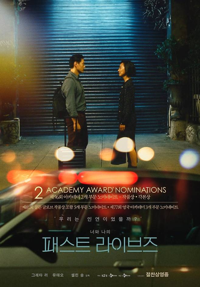 영화 ‘패스트 라이브즈’ 작별신이 담긴 포스터, 사진제공|CJ ENM