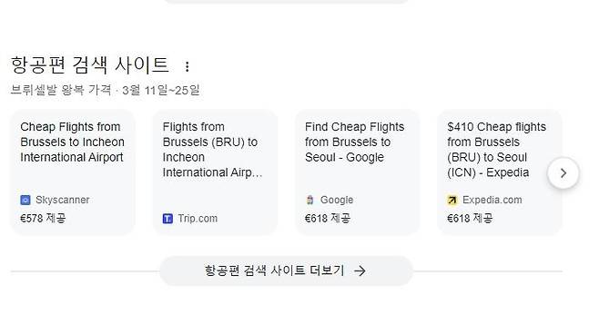 구글 검색 결과에 추가된 '항공편 검색 사이트' 목록 (브뤼셀=연합뉴스) 유럽연합(EU) 이용자가 구글 검색엔진에서 '브뤼셀-제네바 항공권'을 검색하면 뜨는 화면 중 일부. 기존에는 구글 자체 예매 서비스인 '구글 플라이트'가 우선 노출됐지만, 이를 없애는 대신 여러 사이트 중 이용자가 직접 선택할 수 있도록 바뀌었다. 2024.3.6 shine@yna.co.kr [구글 화면 갈무리. 재판매 및 DB 금지]