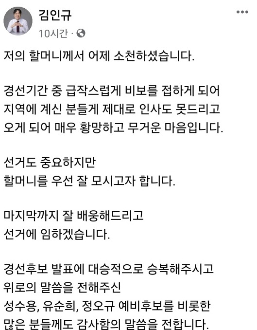 김인규 전 대통령실 행정관 페이스북 캡쳐