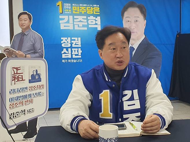 김준혁 더불어민주당 수원정 예비후보. /뉴스1