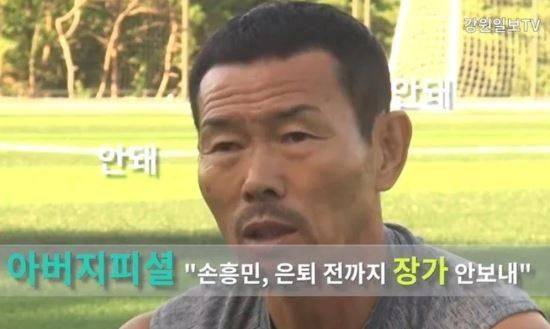 손흥민의 아버지 손웅정씨. 사진=강원일보TV 유튜브 캡처