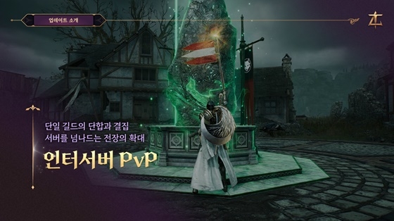 오는 4월에는 인터서버 길드전도 추가한다. 길드 단위의 PvP로 구성됐다. 향후 점령전도 선포 방식을 도입해 길드간의 1대1 전투 구조로 변경할 예정이다.