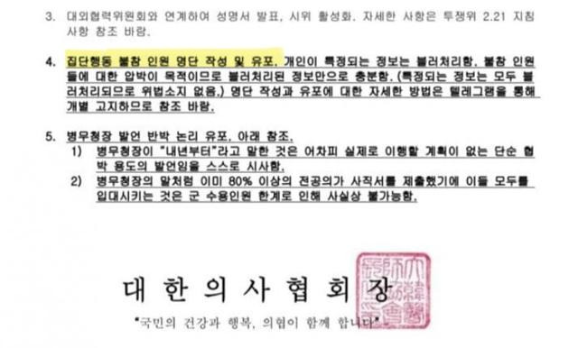 7일 디시인사이드에 게시된 한 문건에 대한의사협회장 직인이 찍혀 있다. 의협은 이 문건이 조작됐다는 입장이다. 디시인사이드 캡처