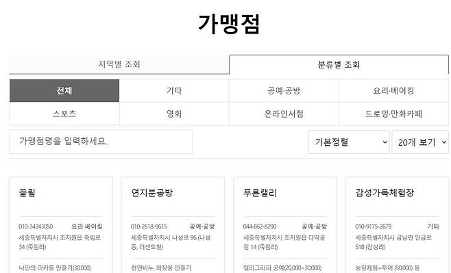 사진=세종특별자치시 꿈끼카드 홈페이지