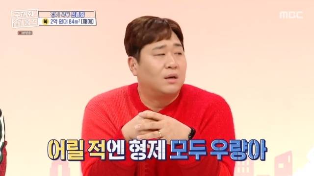 MBC ‘구해줘! 홈즈’ 캡처