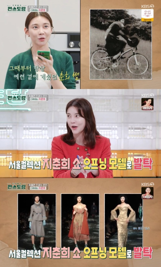 (사진=KBS 2TV ‘신상출시 편스토랑’ 캡처)