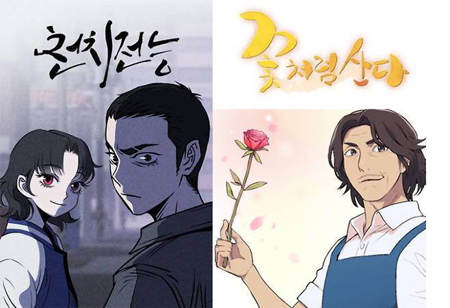 송래현 작가 웹툰. 김칸비 글작가와 함께한 '천치전능'과 HUN 글작가와 함께한 '꽃처럼 산다'. 카카오웹툰 갈무리