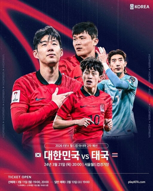 8일 대한축구협회가 사회관계망서비스(SNS)에 올린 태국전 티켓 예매 포스터. 대한축구협회 인스타그램 캡처