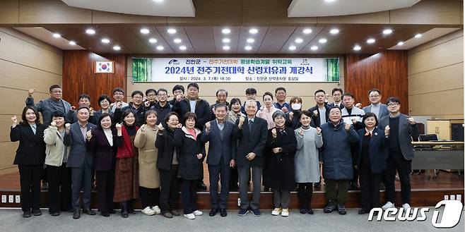 전북자치도 진안군 산약초타운에서 전주기전대학 산림치유과 개강식이 열리고 있다.(진안군제공)2024.3.9/뉴스1