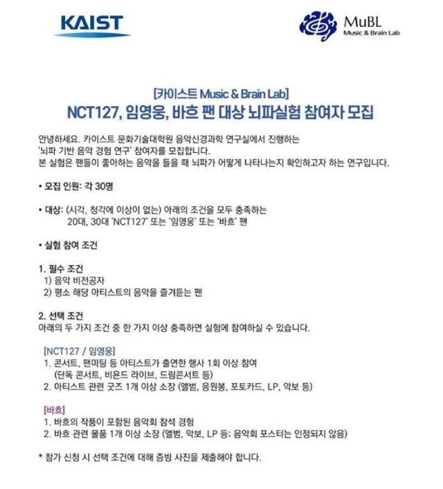 한국과학기술원(KAIST·카이스트) 문화기술대학원 음악신경과학 연구실의 공고. 음악신경과학 연구실 사회관계망서비스 캡처