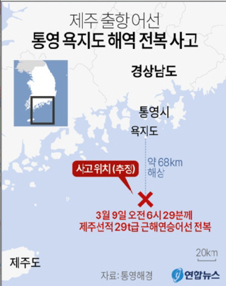 통영 욕지도 해역 전복 사고 그래픽. 연합뉴스