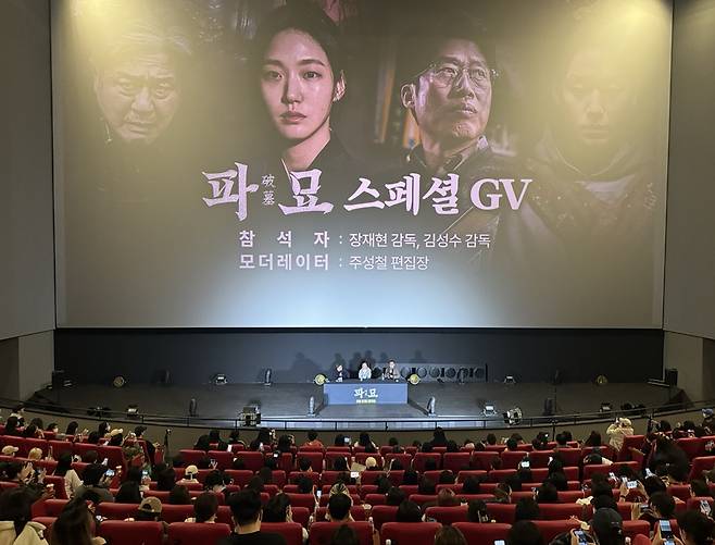 '파묘' GV의 한 장면. 이날 김성수 감독과 장재현 감독은 1시간 넘게 GV를 진행했다. 사진제공=쇼박스