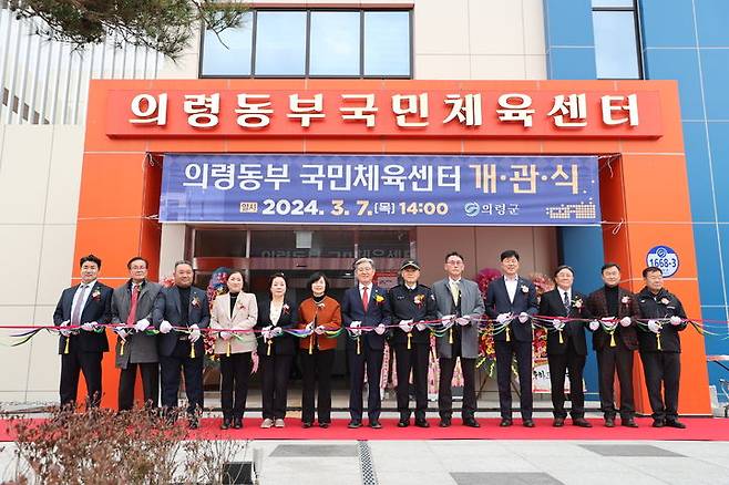 [의령=뉴시스]의령 동부국민체육센터 개관.2024.03.09.(사진=의령군 제공) photo@newsis.com *재판매 및 DB 금지