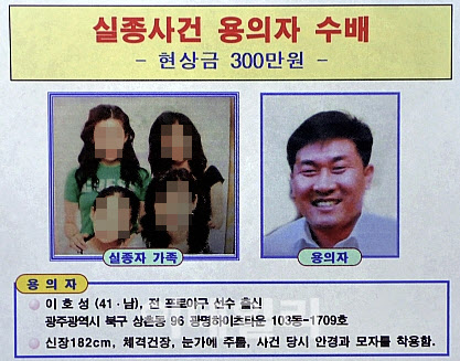 마포 네 모녀 실종사건 용의자 수배전단지(사진=뉴시스)