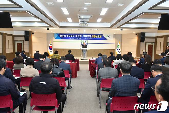 강원 속초시, 조직분석 및 진단용역 최종보고회.(속초시 제공)