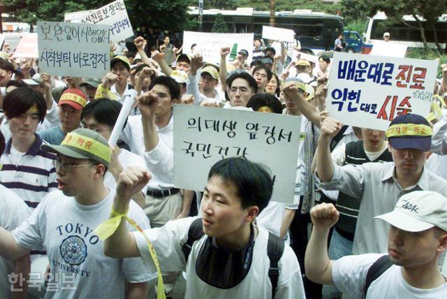 2000년 의약분업 당시 서울대 의대생과 가천대 의대생들이 의약분업에 반대하는 집회를 하고 있다. 한국일보 자료사진