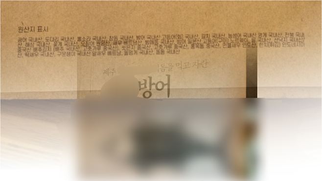 원산지 표시 위반으로 적발된 한 식당 메뉴판