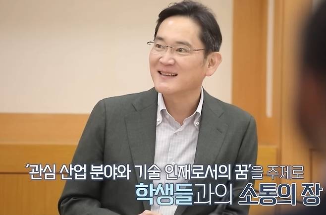 이재용 회장과 미래 기술인재와의 만남 [사진출처 = 삼성전자 뉴스룸]