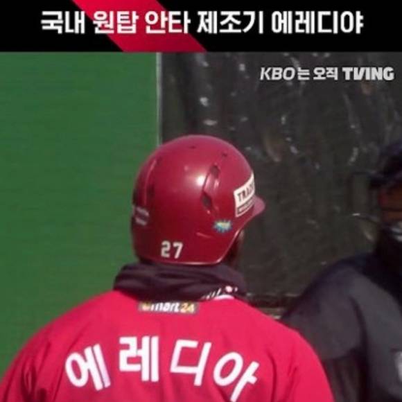 SSG 랜더스 외국인 선수 에레디아를 에레디야로 표기한 장면. 티빙 중계화면 캡처