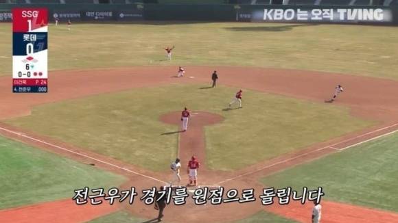 현역 선수인 전준우와 은퇴 선수인 정근우를 합친 듯한 전근우가 자막으로 표기된 화면. 티빙 중계화면 캡처