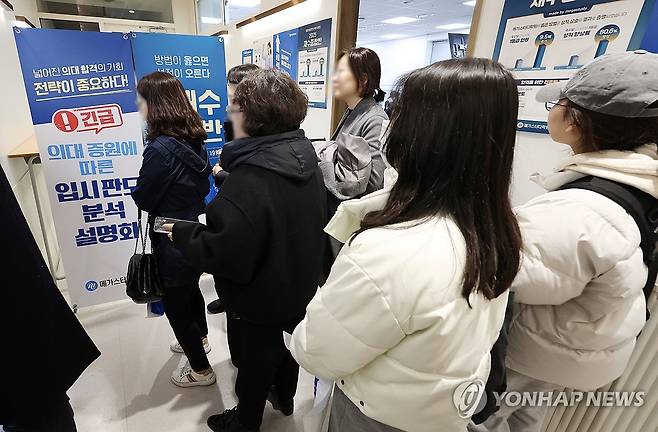 의대 입시 설명회 입장 기다리는 학부모들 (서울=연합뉴스) 김성민 기자 = 정부가 의대 정원 확대를 예고한 가운데 13일 오후 서울 서초구 메가스터디 학원에서 학부모들이 '의대 증원에 따른 입시 판도 분석 설명회'에 참석하고 있다. 2024.2.13 ksm7976@yna.co.kr