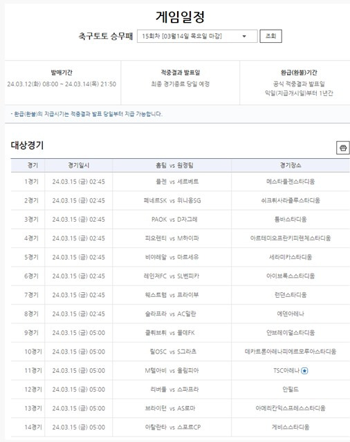 축구토토 승무패 15회차 게임 일정