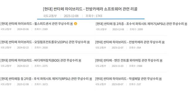 사진 : 현대차 신형 싼타페(MX5) 관련 리콜 및 무상수리 (출처=자동차리콜센터)