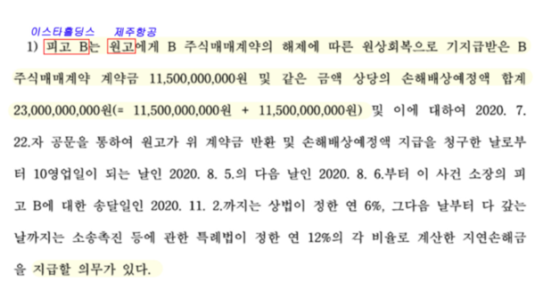 (사진=이 사건 1심 판결문 일부)