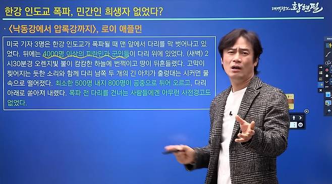 황현필 [한강 인도교 폭파, 민간인 희생자 없었다?] 캡쳐