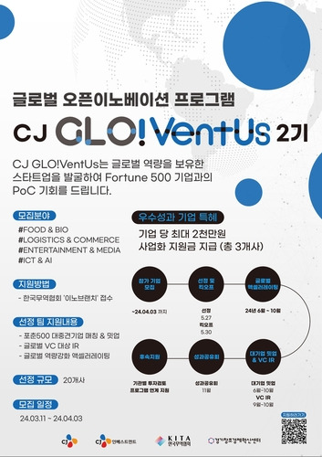 CJ글로벤터스 2기 모집_포스터. [자료:CJ]