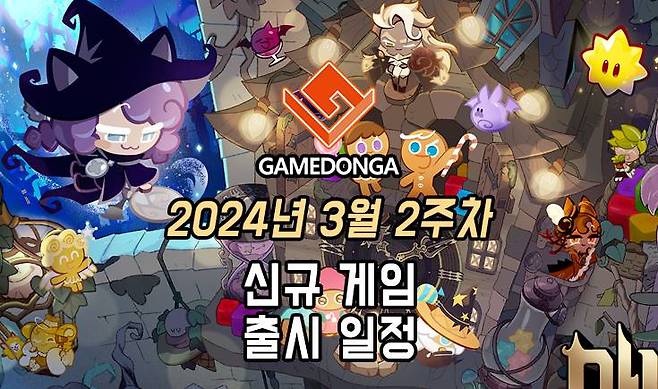 24년 3월 2주차 신작 게임 출시 목록