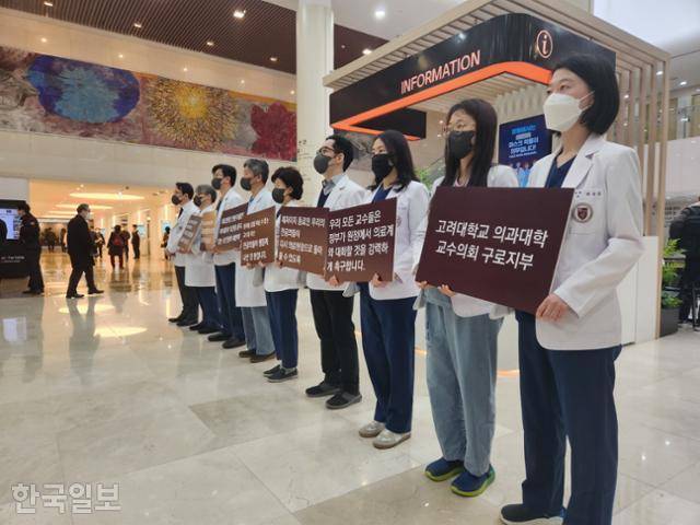 11일 오전 서울 구로구 고려대구로병원에서 의대 교수들이 의대 증원을 반대하는 피켓 시위를 하고 있다. 이서현 기자