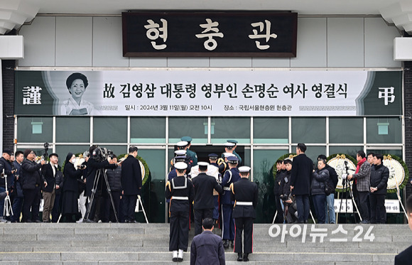 11일 서울 동작구 국립서울현충원 현충관에서 고 김영삼 전대통령 부인 손명순 여사의 영결식이 엄수되고 있다. [사진=곽영래 기자]