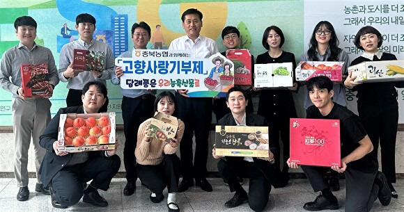 충북농협이 고향사랑기부제 인기 답례품 현황을 조사한 결과, 농축산물이 차지한 비중이 평균 68.5%로 나타났다. [사진=충북농협]