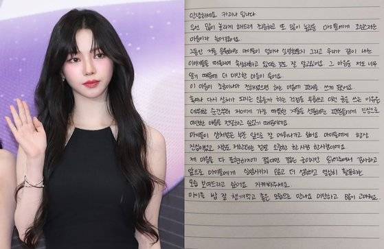 탤런트 이재욱과의 열애 인정 후 후폭풍에 시달린 걸그룹 에스파 멤버 카리나가 자신의 SNS에 팬들에게 사과의 뜻을 전하는 자필 편지를 올렸다.                   [뉴스1, 카리나 인스타그램 캡처}