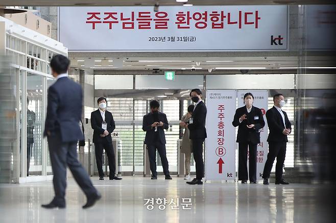 지난해 3월 KT 주주들이 서울 서초구 KT연구개발센터에서 열린 제41기 주주총회에 참석하기 위해 이동하고 있다. /한수빈 기자