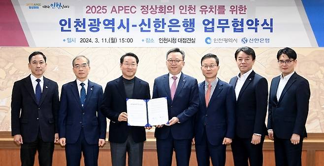 11일 인천광역시청 대접견실에서 진행한 2025 APEC 정상회의 인천 유치를 위한 업무협약식에서 정상혁 신한은행장(오른쪽에서 4번째)과 유정복 인천광역시장(오른쪽 다섯번째)이 협약식 이후 기념촬영을 하고 있다. [신한은행]