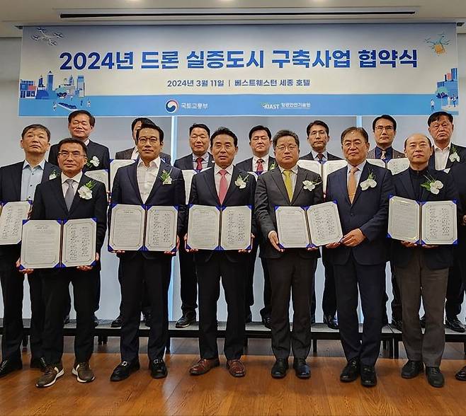 11일 세종시에서 열린 국토교통부와 '2024년 드론 실증도시 구축사업' 선정 자치단체들과의 업무협약, 협약이후 최경식 남원시장(앞 왼쪽 두번째)을 비롯한 관계자들이 기념사진을 찍고 있다. *재판매 및 DB 금지