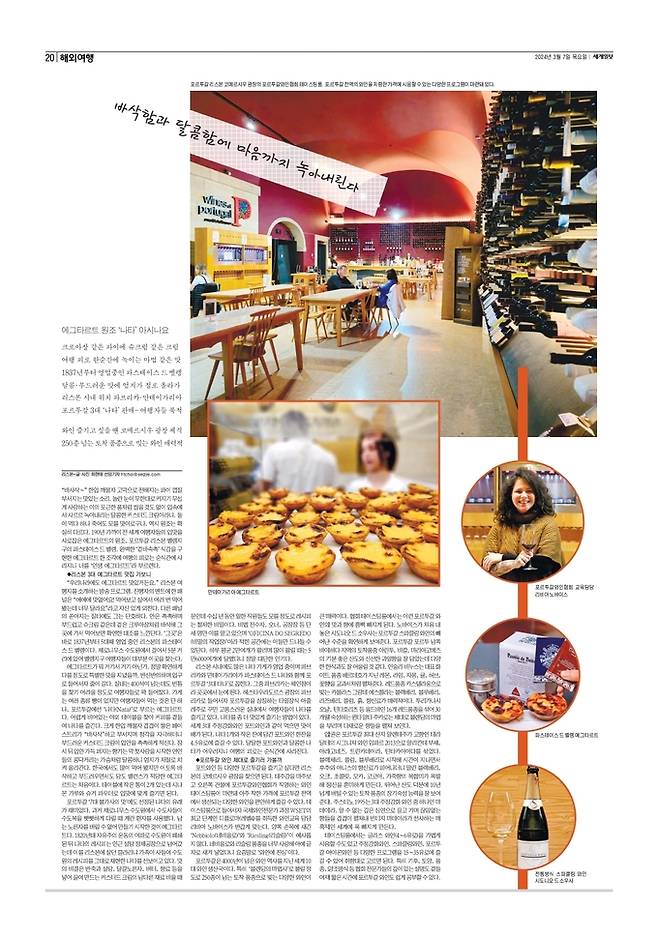 세계일보 여행면.