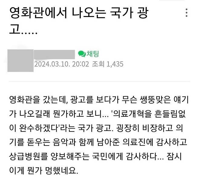 복귀 전공의와 상급종합병원을 양보해 준 국민 등에게 감사하다는 정부의 영화관 영상 송출을 비판한 누리꾼 반응. 온라인 커뮤니티 캡처