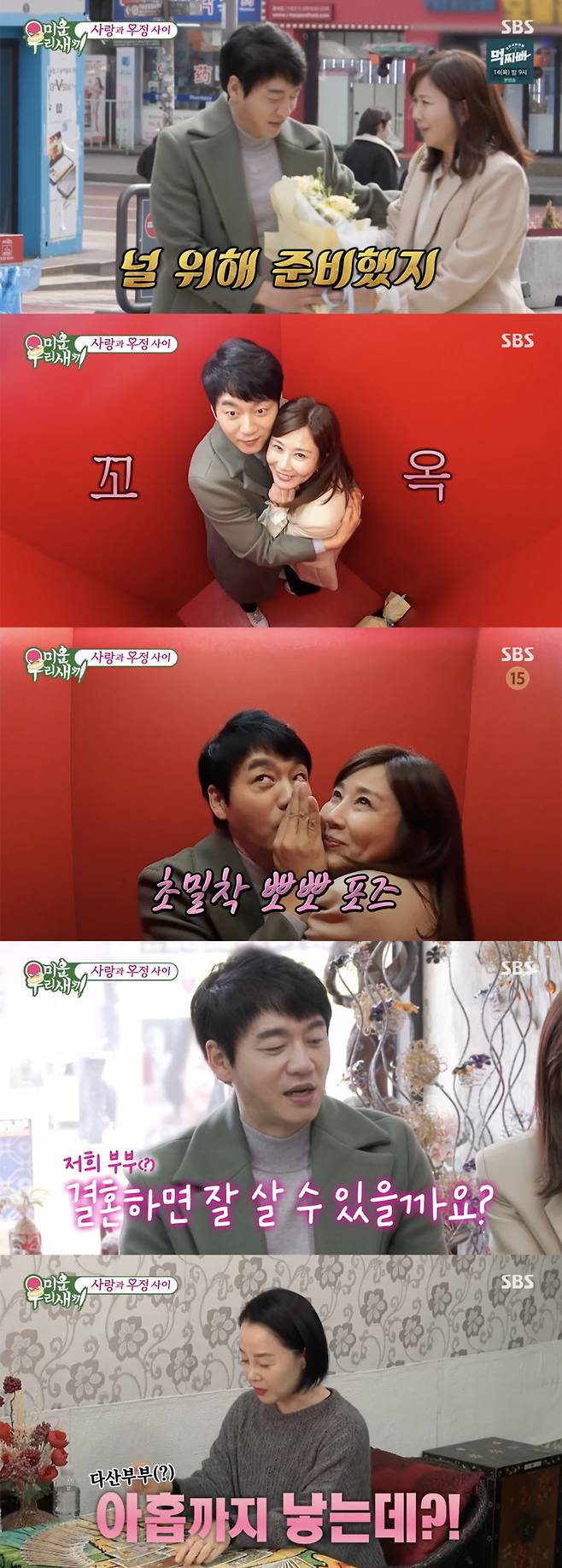 /사진='미운 우리 새끼' 방송화면 캡쳐