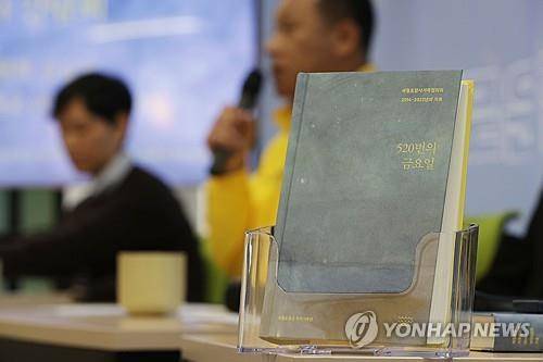 세월호 10주기 기록 '520번의 금요일'   (서울=연합뉴스) 강민지 기자 = 11일 오전 서울 중구 재난피해자권리센터에서 세월호 10주기 기록집 '520번의 금요일'과 '봄을 마주하고 10년을 걸었다' 출간 기자간담회가 열리고 있다. 2024.3.11
  mjkang@yna.co.kr